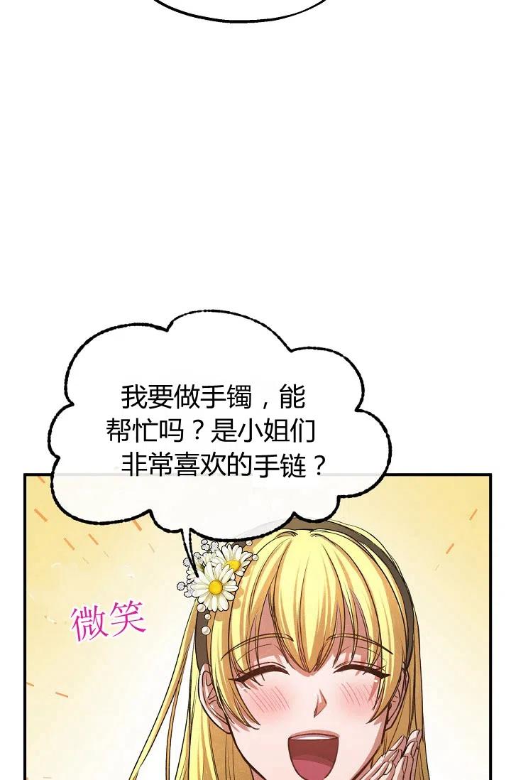 《不要叫雅波特为继姐》第33话 第14页