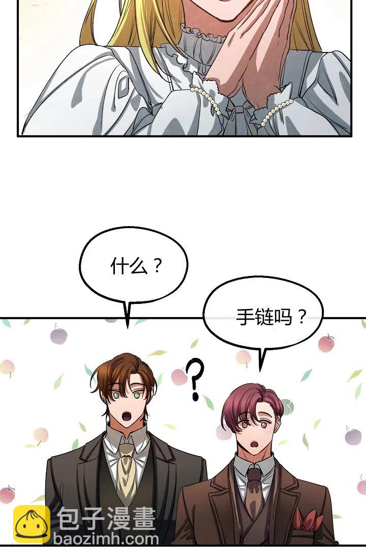 《不要叫雅波特为继姐》第33话 第15页