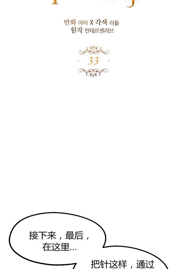 《不要叫雅波特为继姐》第33话 第17页