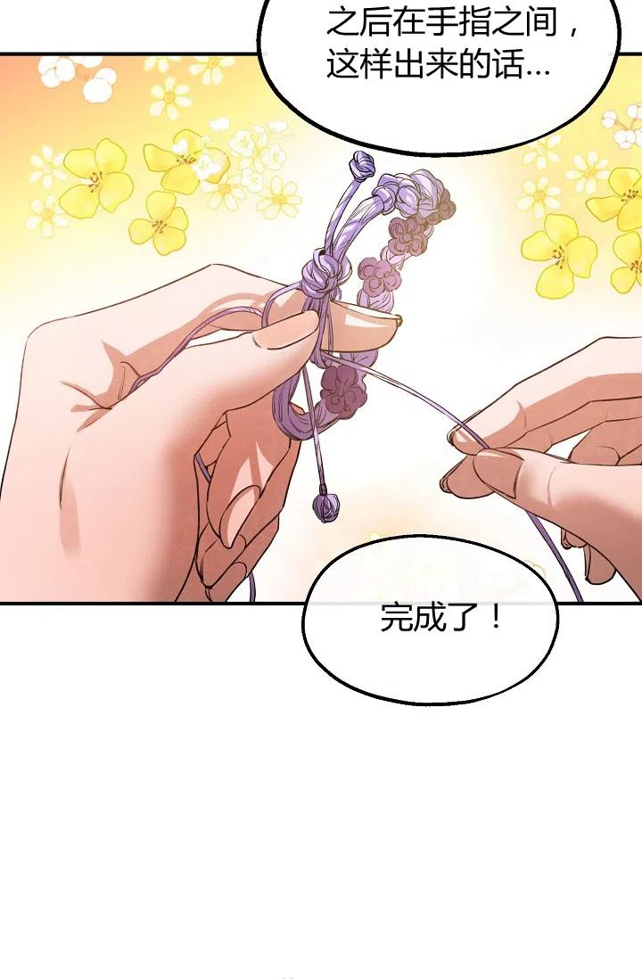 《不要叫雅波特为继姐》第33话 第18页
