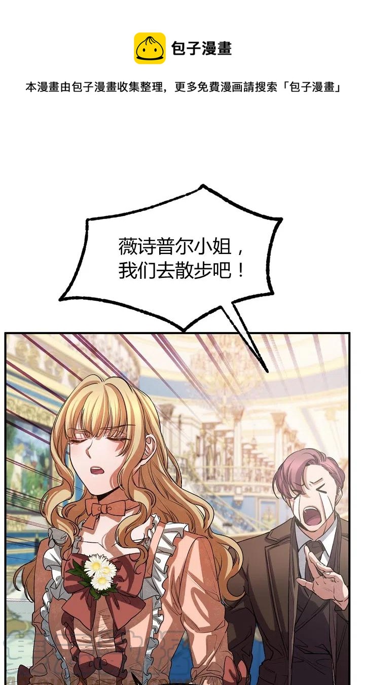 《不要叫雅波特为继姐》第33话 第1页
