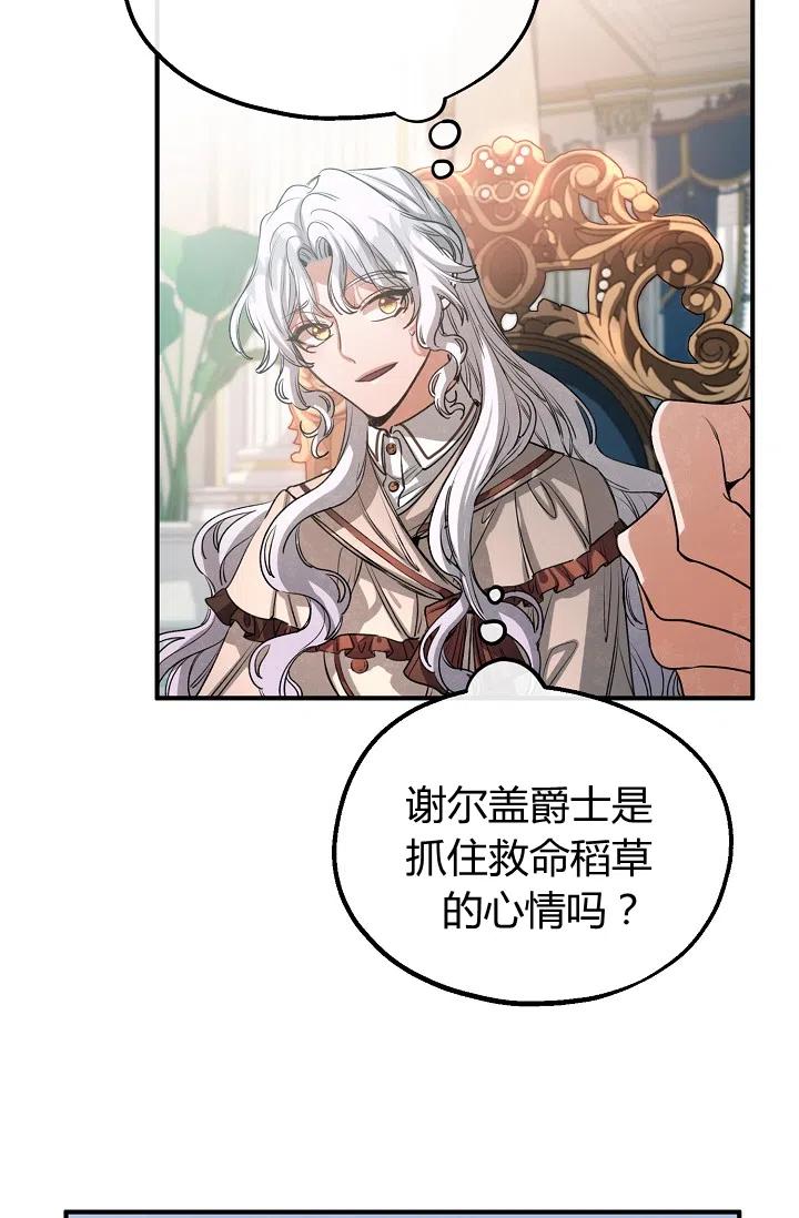 《不要叫雅波特为继姐》第33话 第21页