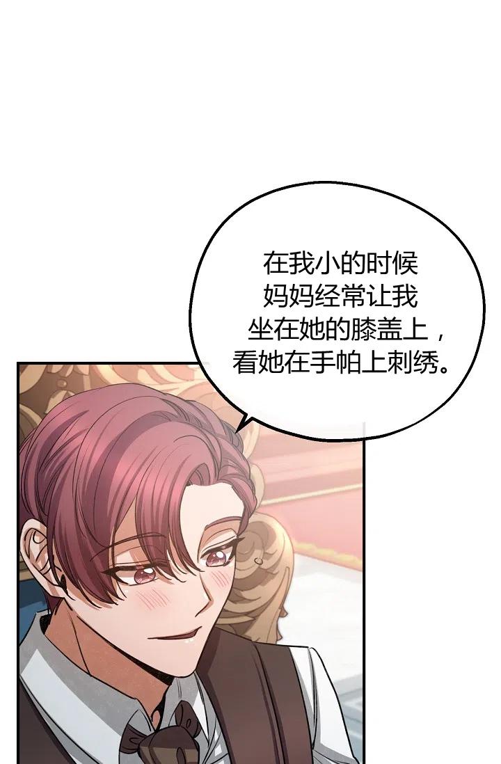 《不要叫雅波特为继姐》第33话 第23页