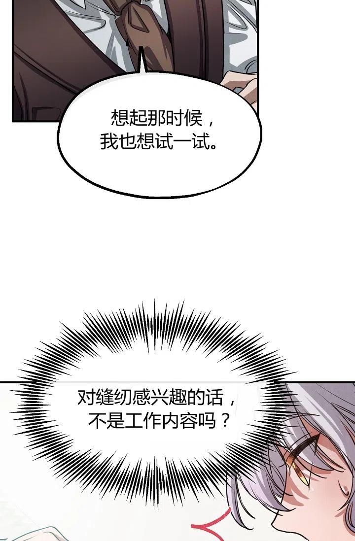 《不要叫雅波特为继姐》第33话 第24页