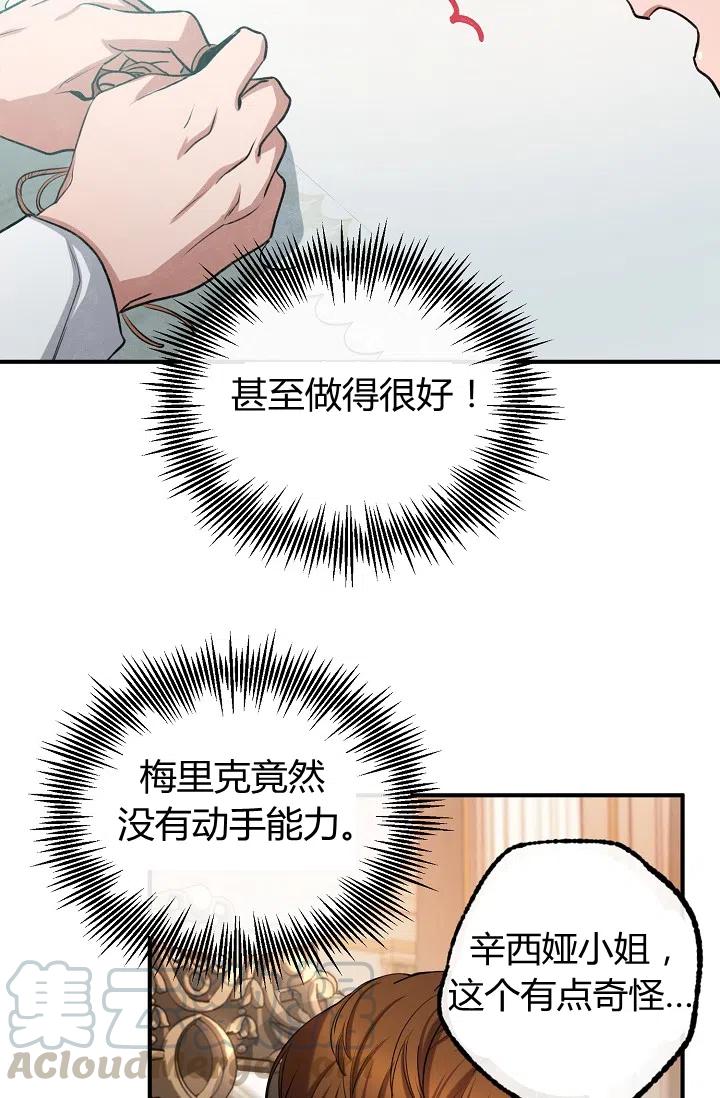 《不要叫雅波特为继姐》第33话 第25页