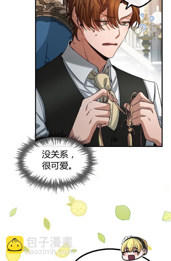 《不要叫雅波特为继姐》第33话 第26页