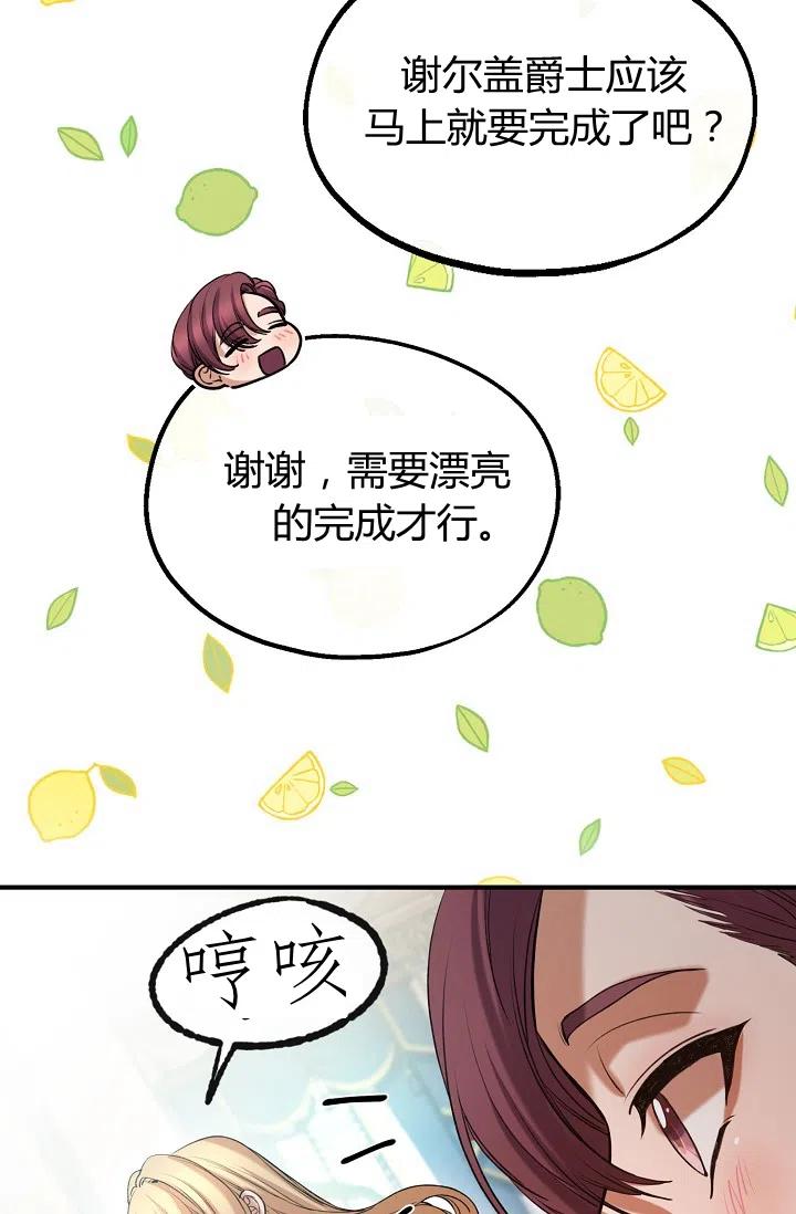 《不要叫雅波特为继姐》第33话 第27页