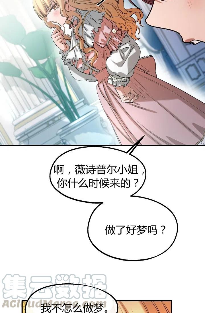 《不要叫雅波特为继姐》第33话 第28页