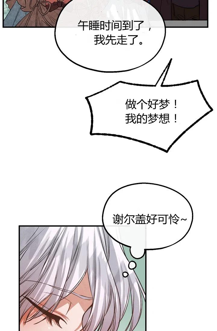 《不要叫雅波特为继姐》第33话 第2页