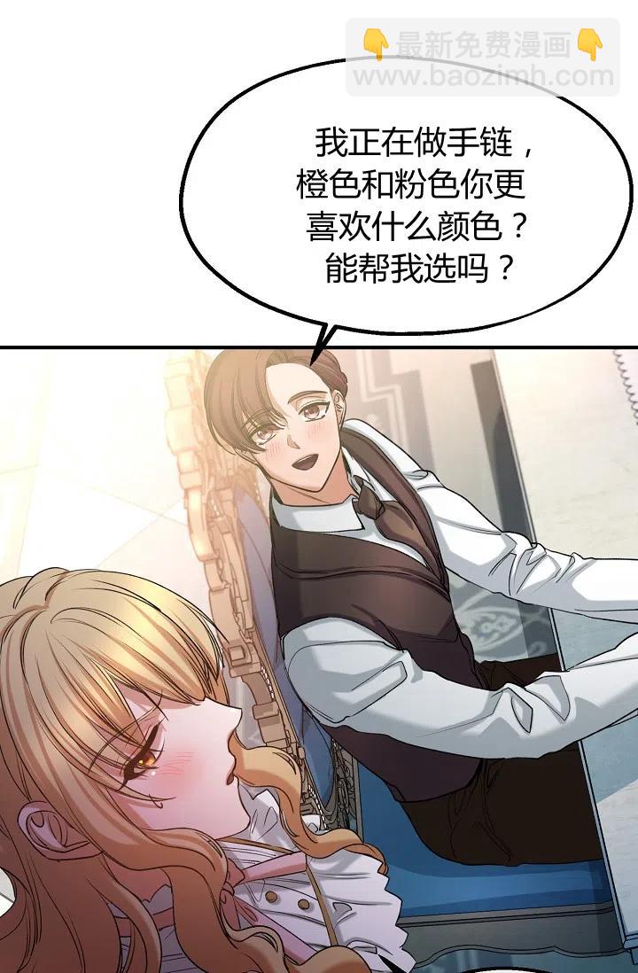 《不要叫雅波特为继姐》第33话 第30页