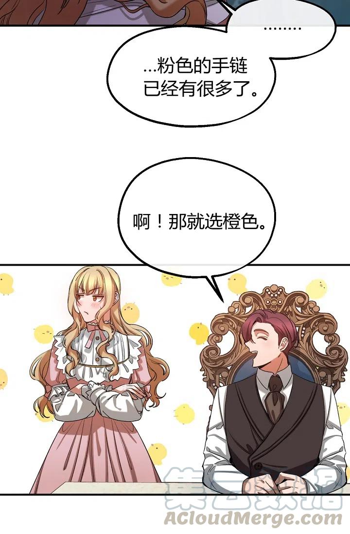 《不要叫雅波特为继姐》第33话 第31页