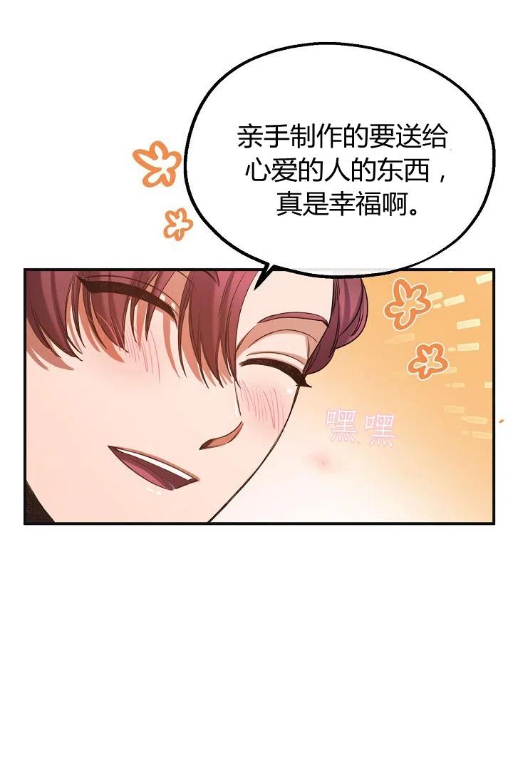《不要叫雅波特为继姐》第33话 第32页