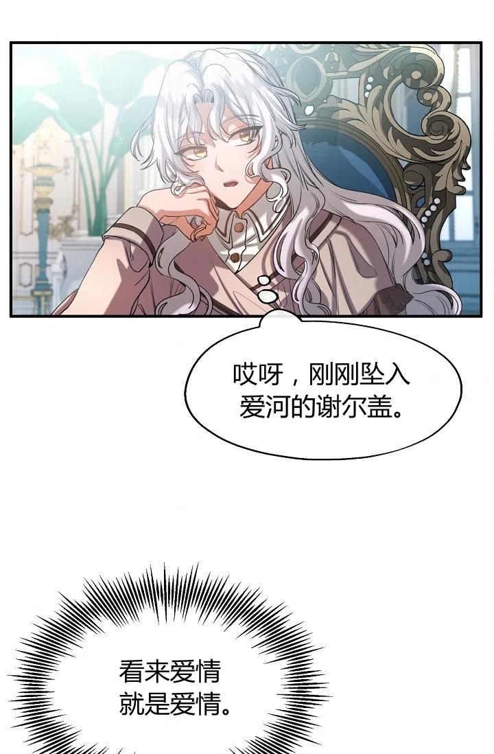 《不要叫雅波特为继姐》第33话 第33页