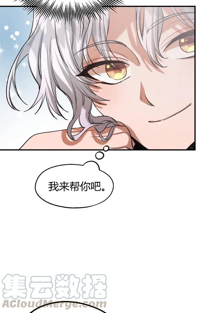 《不要叫雅波特为继姐》第33话 第34页