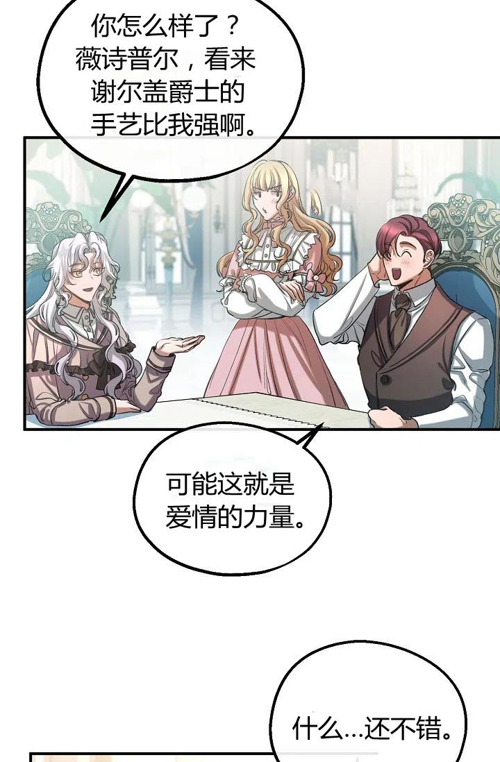 《不要叫雅波特为继姐》第33话 第35页