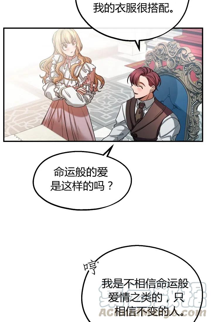 《不要叫雅波特为继姐》第33话 第37页