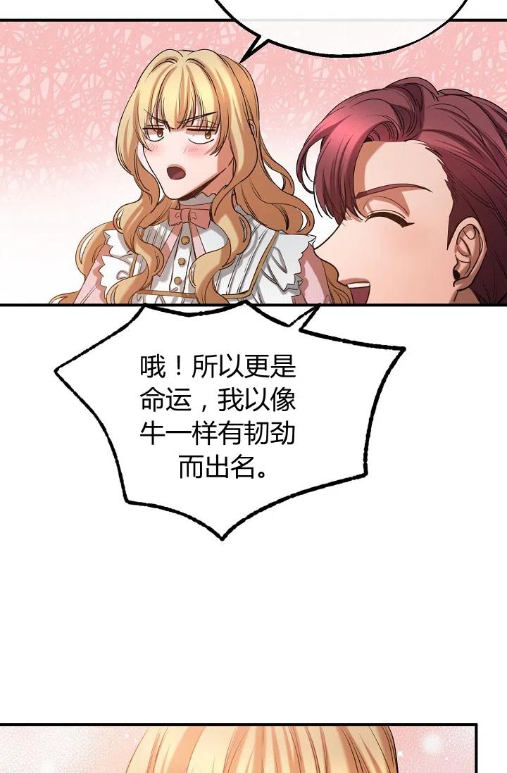 《不要叫雅波特为继姐》第33话 第38页
