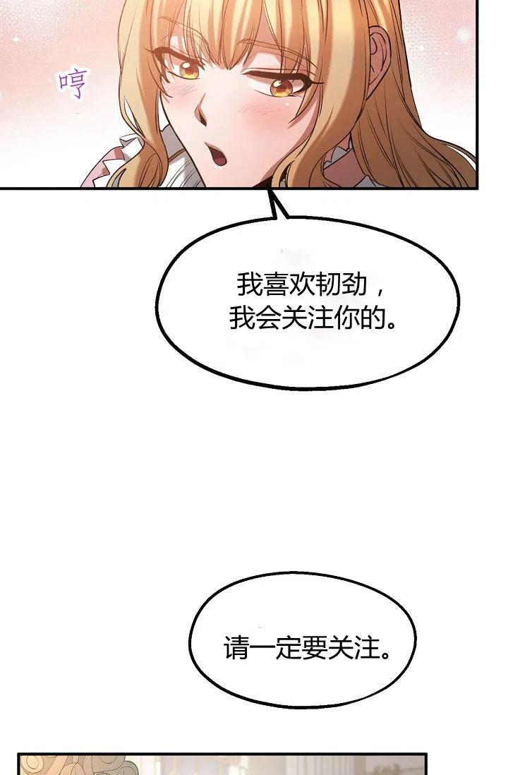 《不要叫雅波特为继姐》第33话 第39页