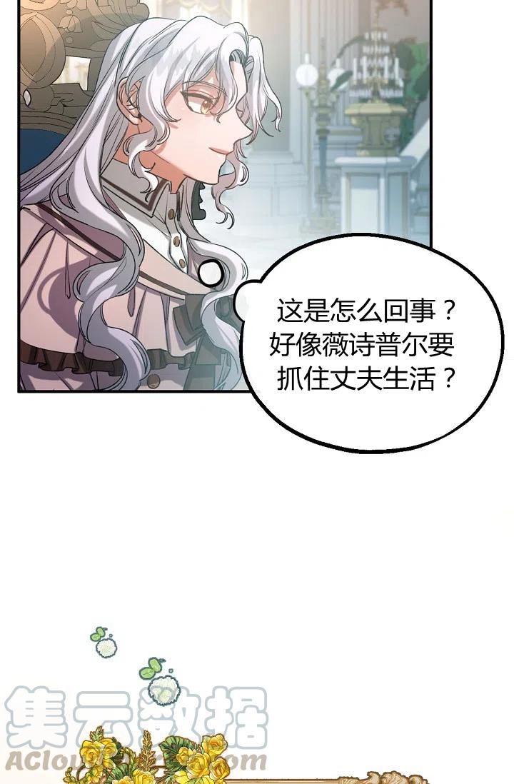 《不要叫雅波特为继姐》第33话 第40页