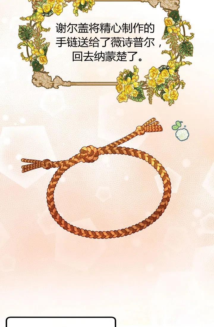《不要叫雅波特为继姐》第33话 第41页