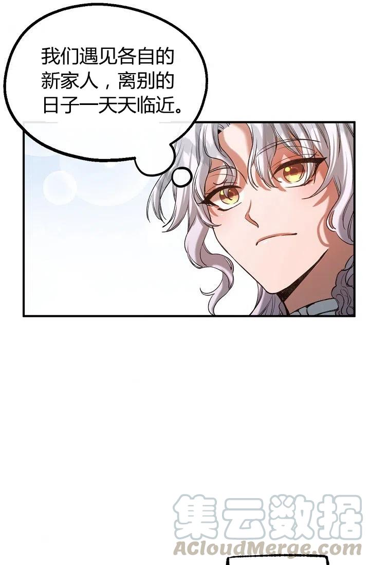 《不要叫雅波特为继姐》第33话 第43页