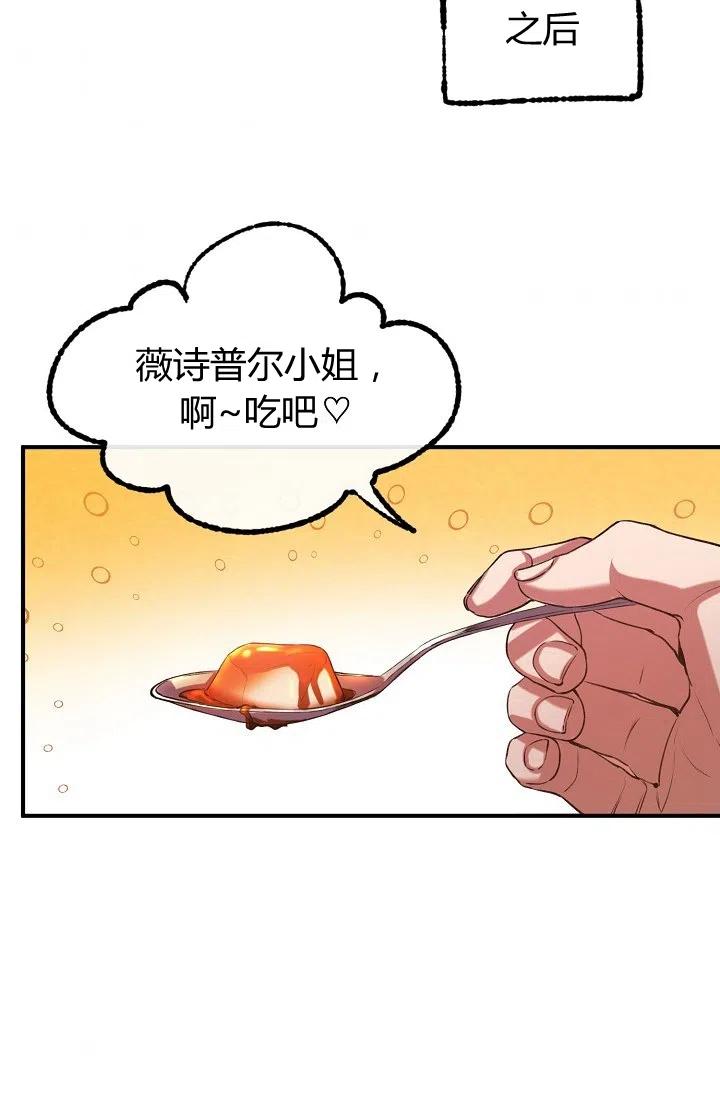 《不要叫雅波特为继姐》第33话 第44页
