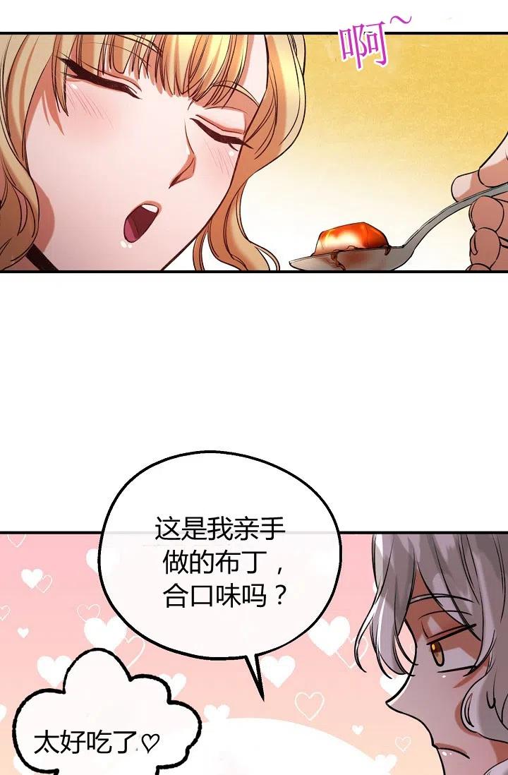 《不要叫雅波特为继姐》第33话 第45页