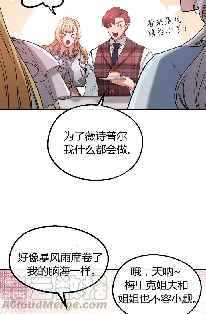 《不要叫雅波特为继姐》第33话 第46页