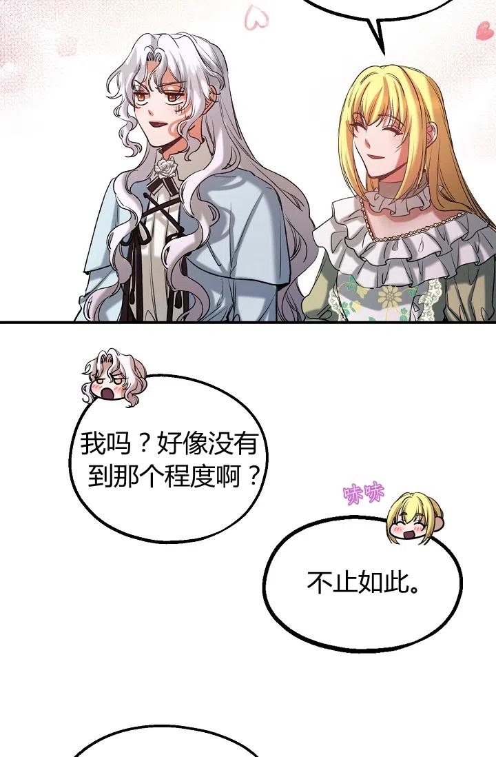 《不要叫雅波特为继姐》第33话 第47页