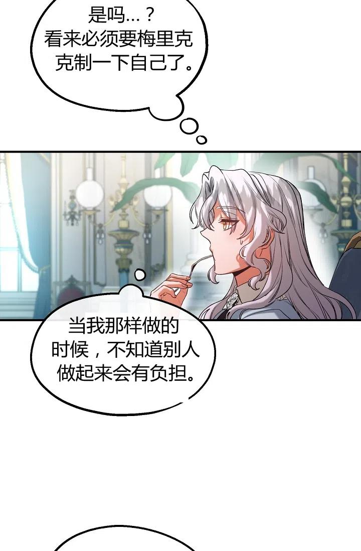 《不要叫雅波特为继姐》第33话 第48页