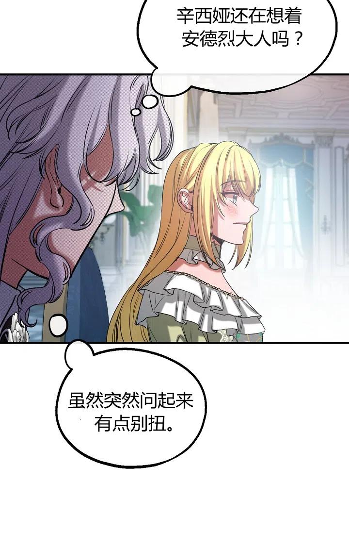 《不要叫雅波特为继姐》第33话 第50页