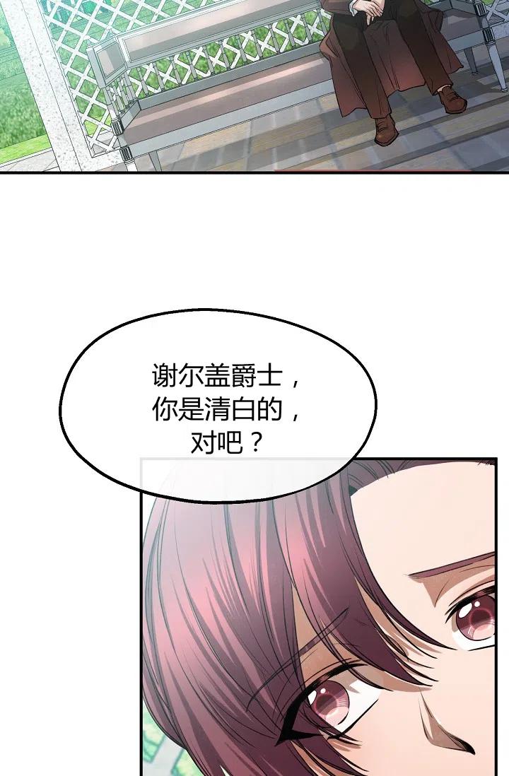 《不要叫雅波特为继姐》第33话 第5页