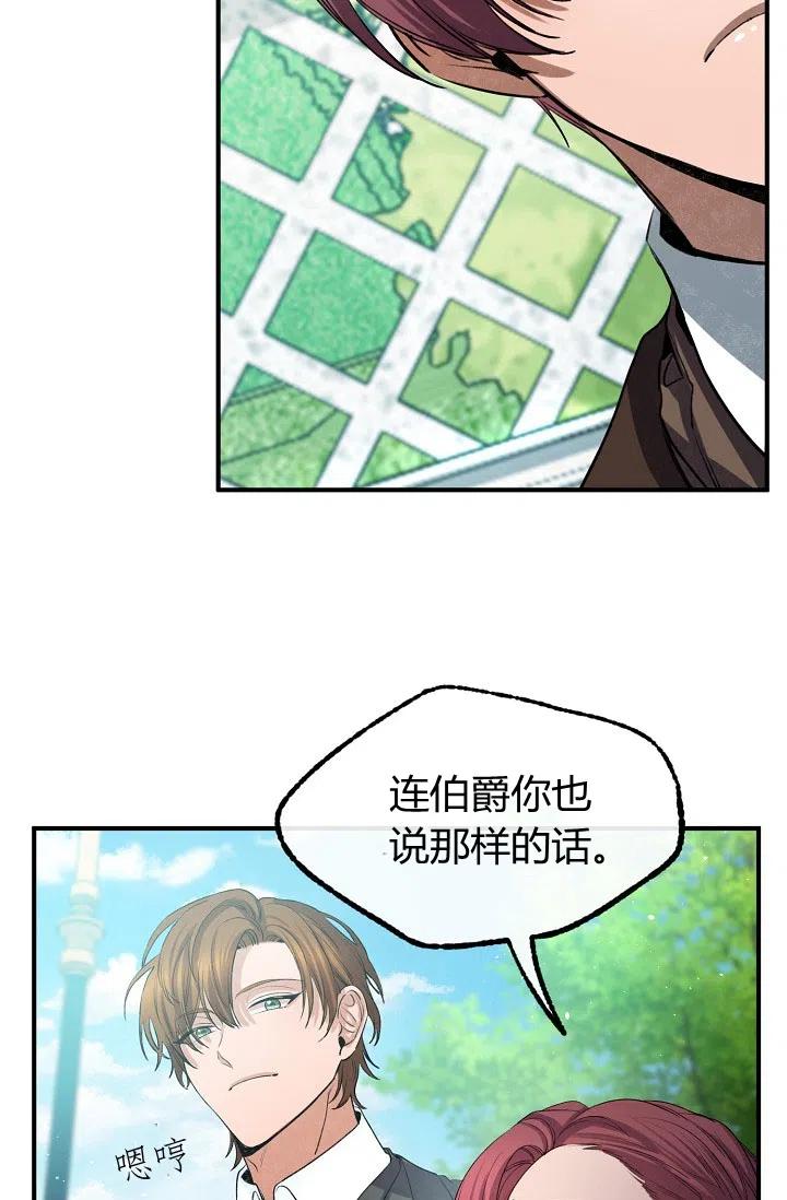《不要叫雅波特为继姐》第33话 第6页