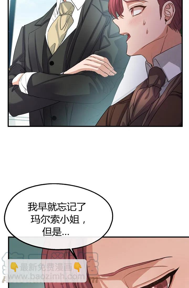 《不要叫雅波特为继姐》第33话 第7页
