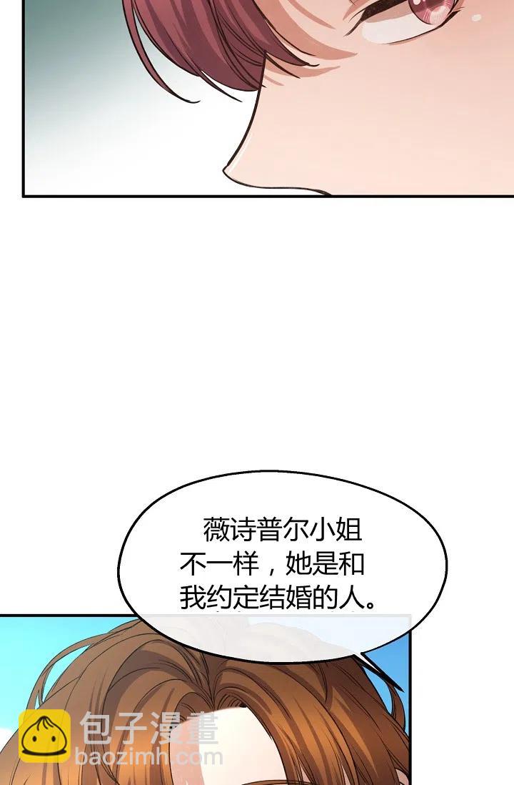 《不要叫雅波特为继姐》第33话 第8页