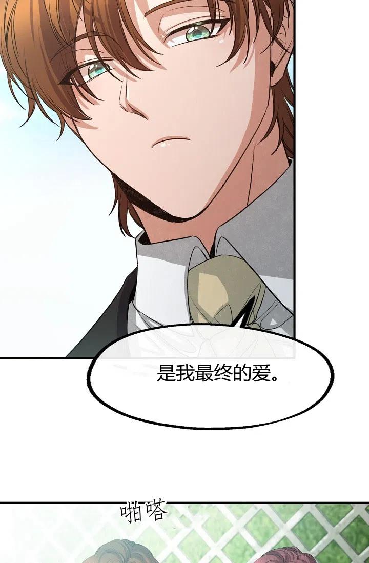 《不要叫雅波特为继姐》第33话 第9页