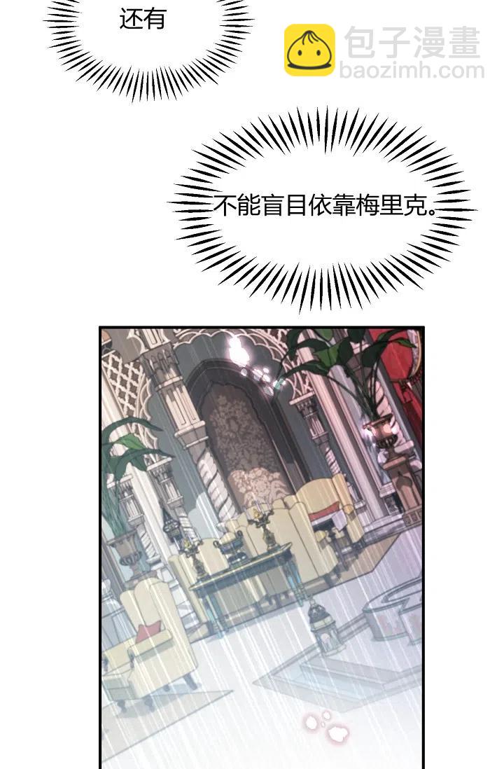 《不要叫雅波特为继姐》第34话 第11页