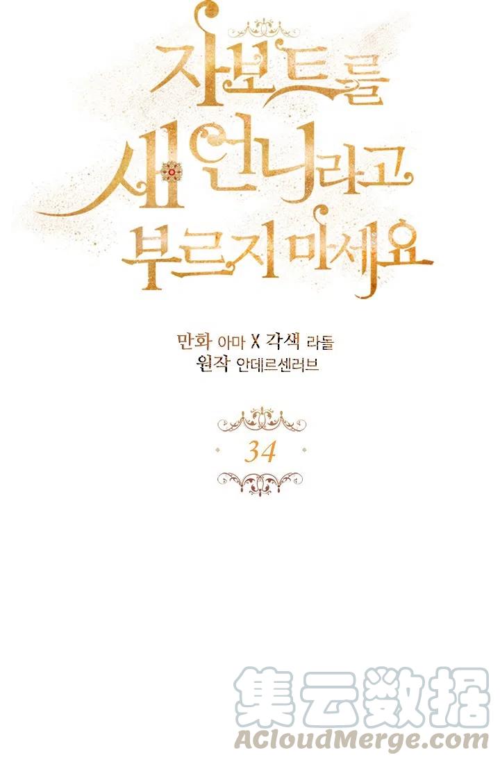 《不要叫雅波特为继姐》第34话 第13页