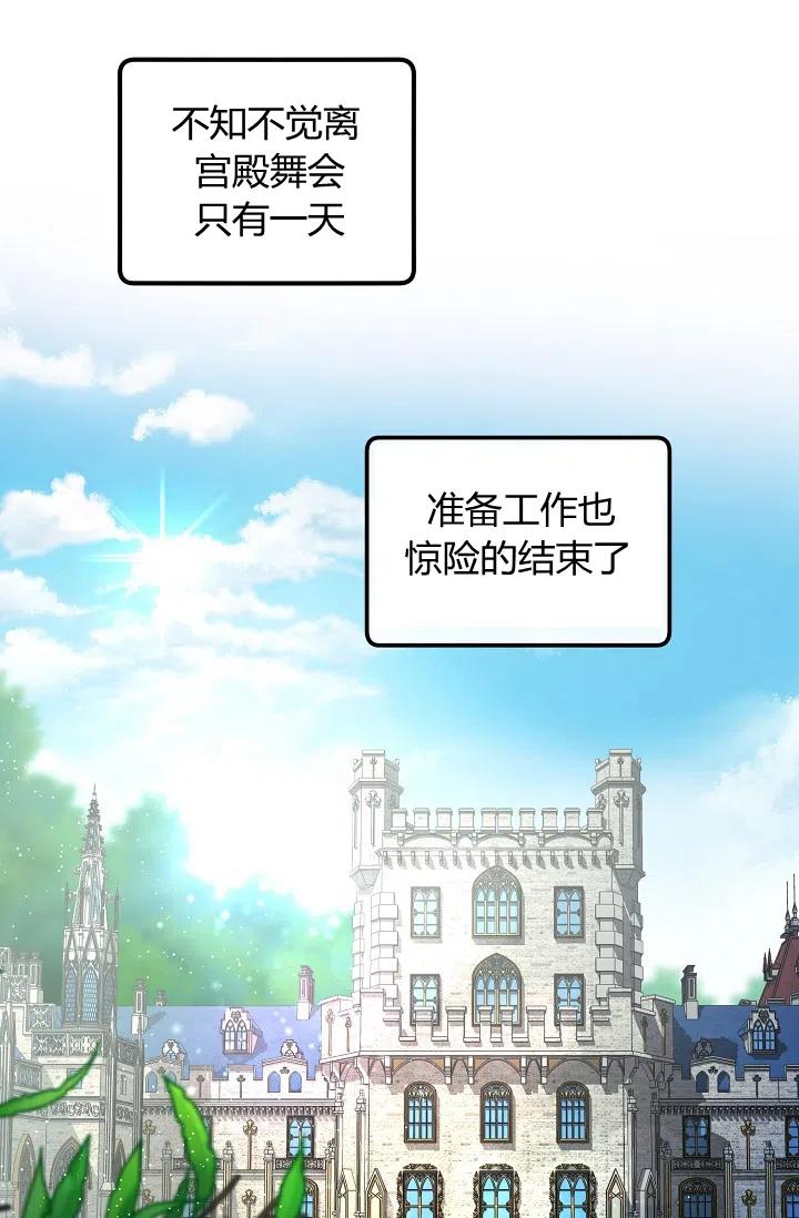 《不要叫雅波特为继姐》第34话 第14页