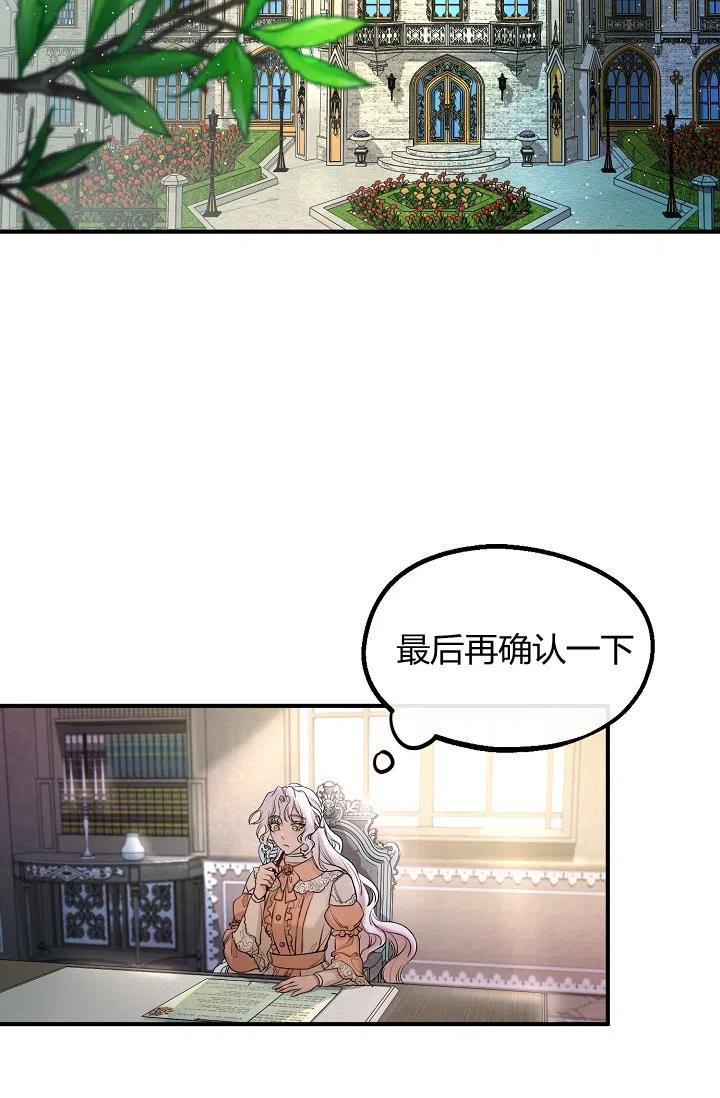 《不要叫雅波特为继姐》第34话 第15页