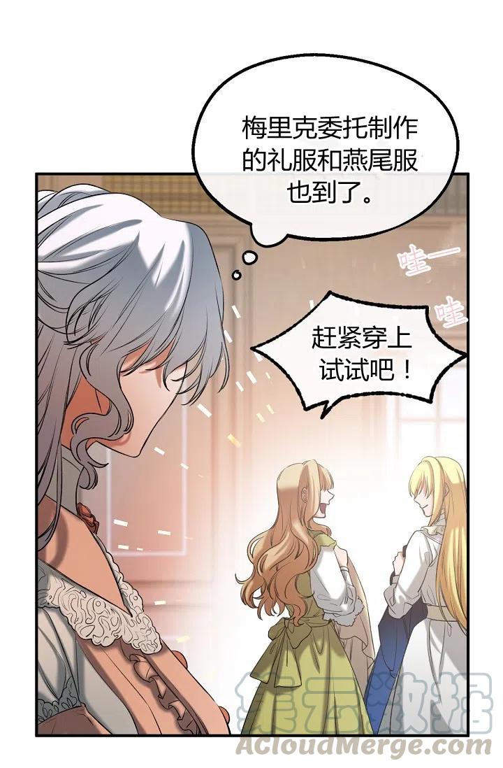 《不要叫雅波特为继姐》第34话 第16页