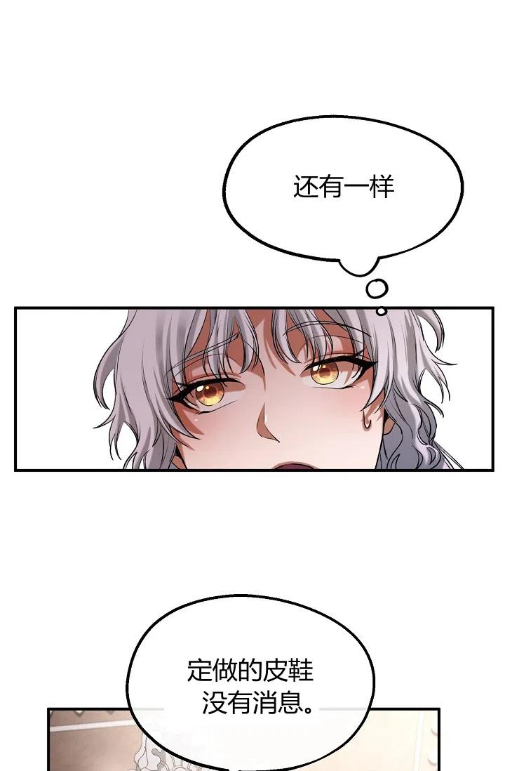 《不要叫雅波特为继姐》第34话 第17页