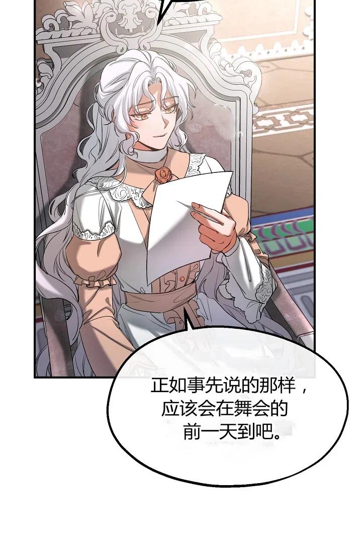 《不要叫雅波特为继姐》第34话 第18页
