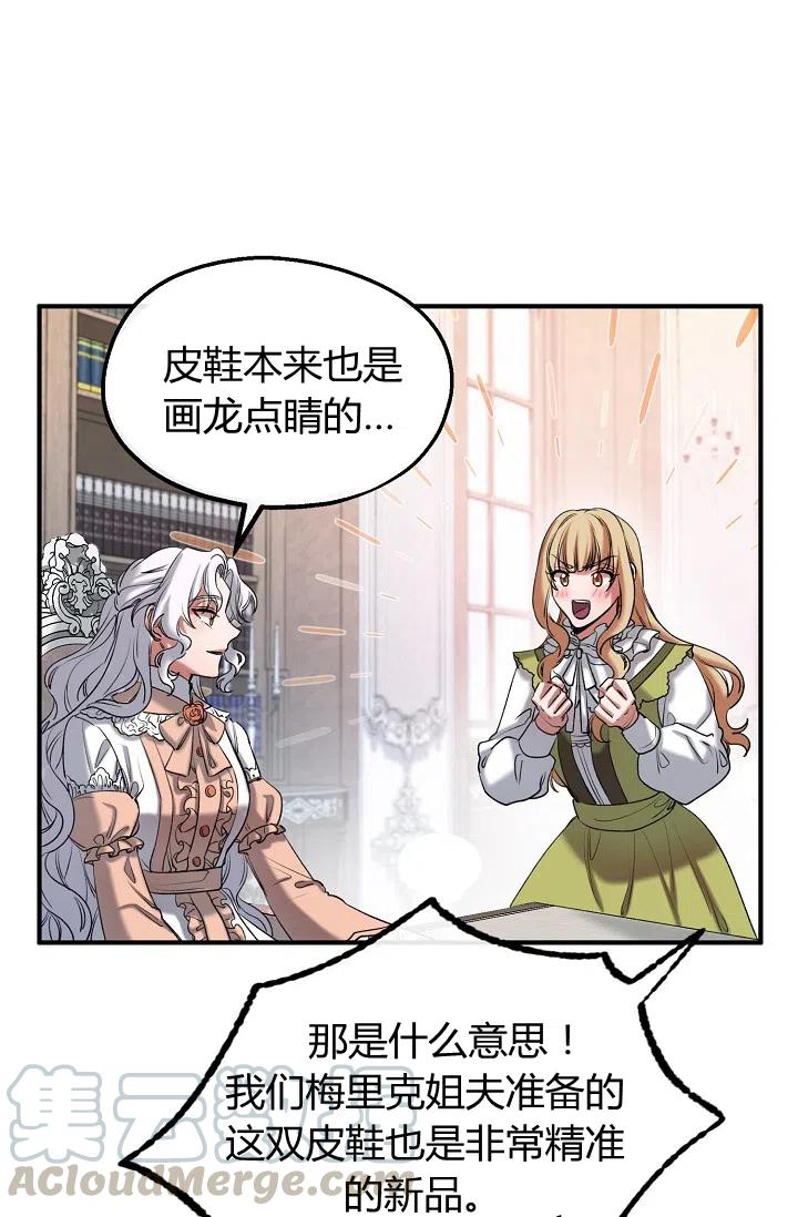《不要叫雅波特为继姐》第34话 第19页
