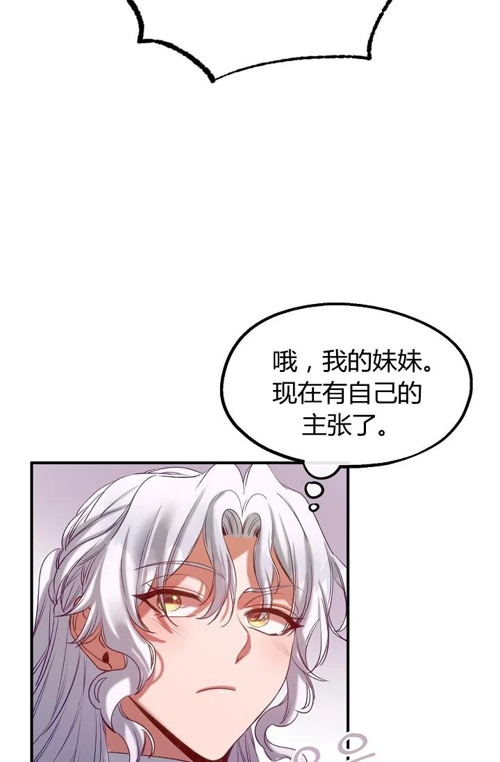 《不要叫雅波特为继姐》第34话 第20页