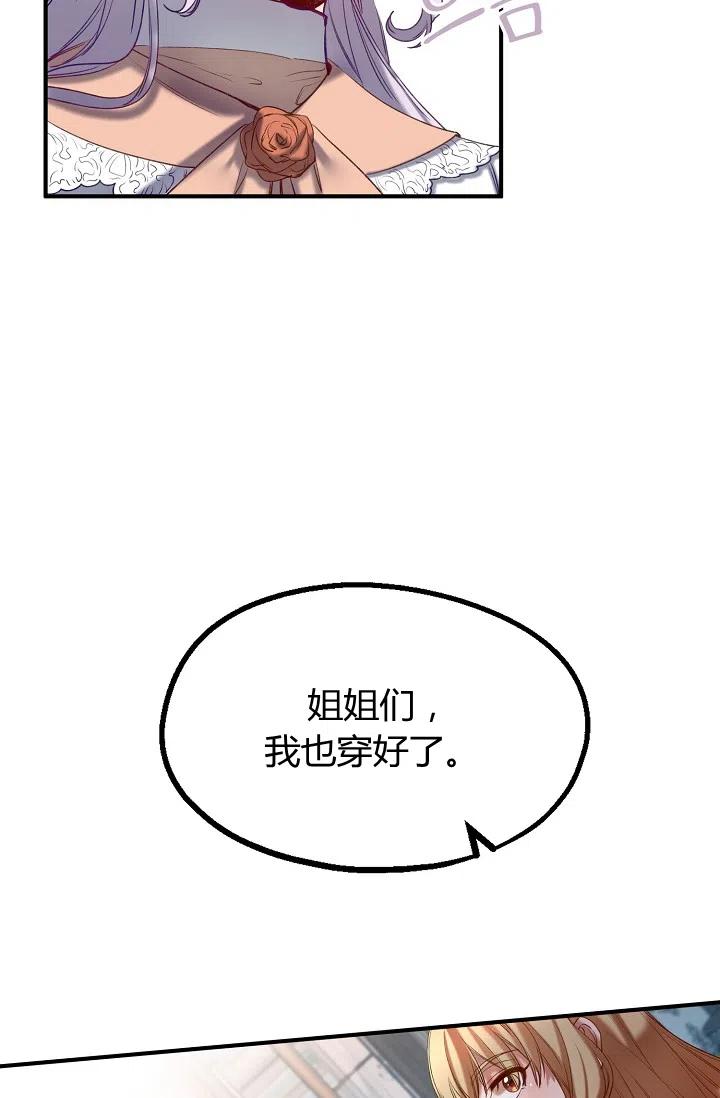 《不要叫雅波特为继姐》第34话 第21页