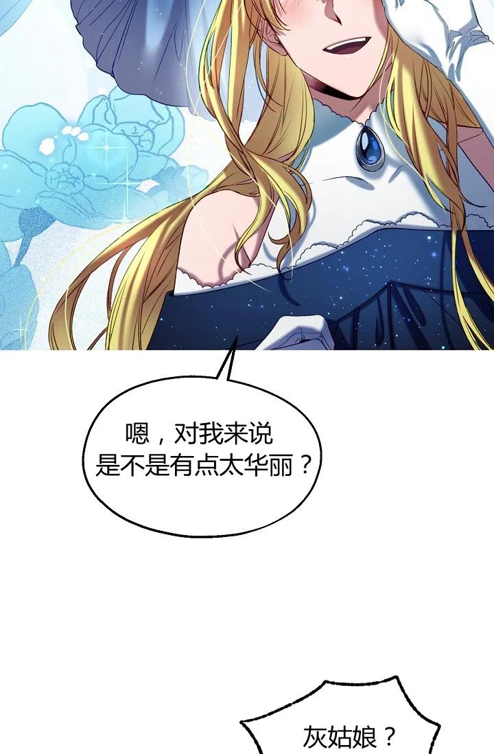 《不要叫雅波特为继姐》第34话 第24页