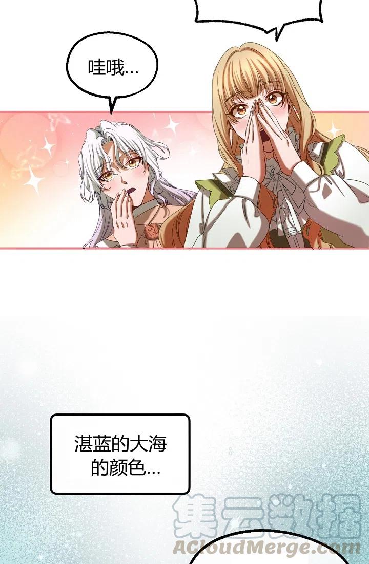 《不要叫雅波特为继姐》第34话 第25页