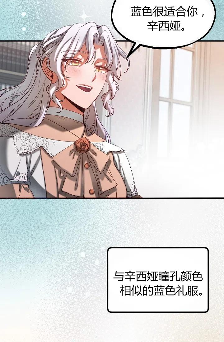 《不要叫雅波特为继姐》第34话 第26页