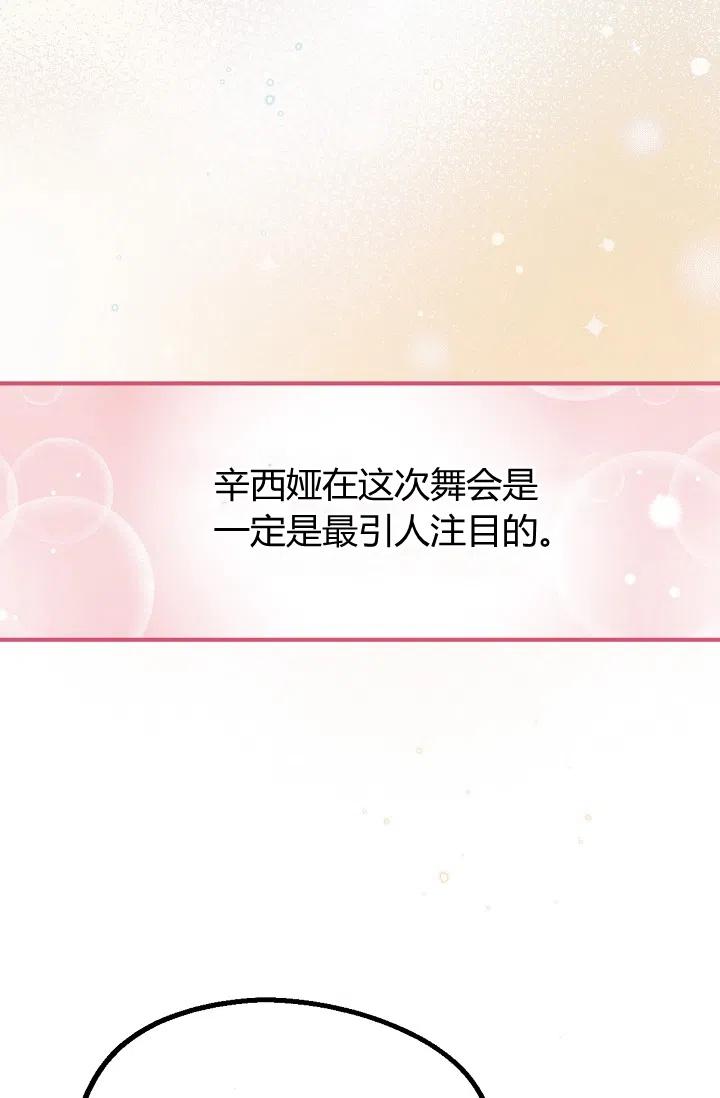 《不要叫雅波特为继姐》第34话 第27页